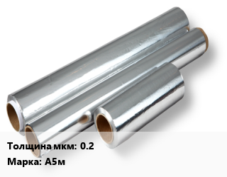 Алюминиевая фольга 0.2 Марка: А5м, тонна цена от 324000 сом / кг, где купить, условия доставки в Оше и Ошской области